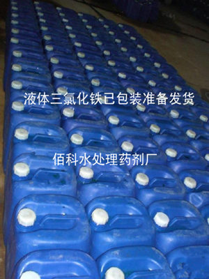 液體三氯化鐵已包裝好準(zhǔn)備發(fā)貨