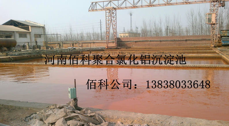 聚合氯化鋁PAC生產(chǎn)反應(yīng)后沉淀池